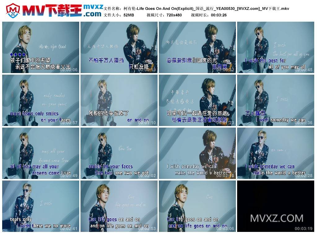 柯有伦-Life Goes On And On(Explicit)_国语_流行_YEA00530